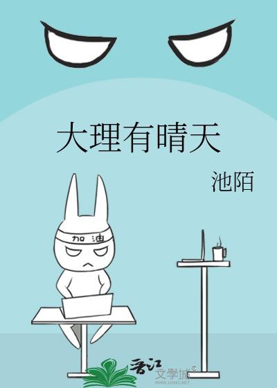大理有晴天免费阅读