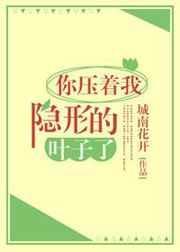 压到她隐形的翅膀了什么意思