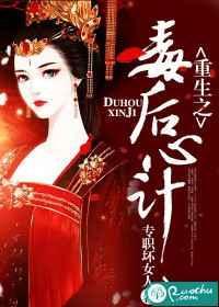 毒后重生计txt