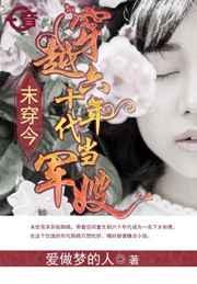 穿越六零年代军婚系列短剧