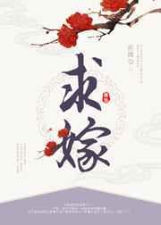 督主以江山求嫁