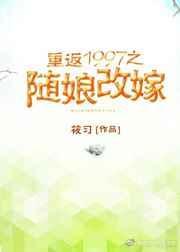 重返1997之随娘改嫁苏敏