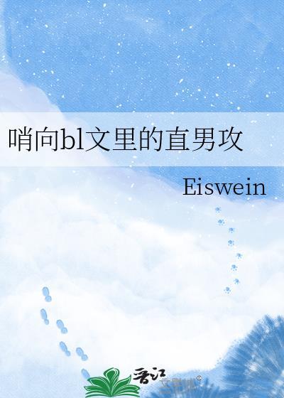 哨向耽
