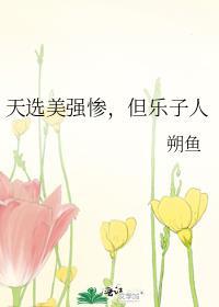 天选之子为什么病魔缠身