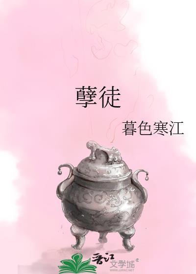 孽徒住手他是你师尊
