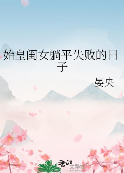 始皇崽