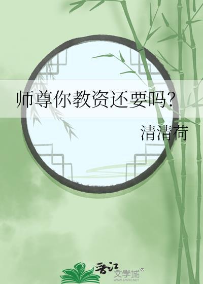 师尊就该被批不更新了吗