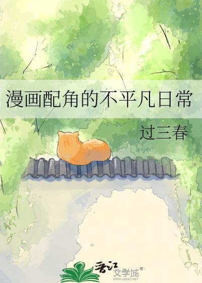 主角是配角的漫画