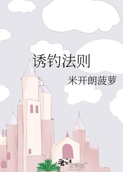 诱钓结合什么意思