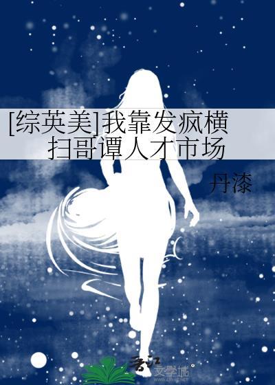 我靠发疯拯救白给哥哥短剧原名
