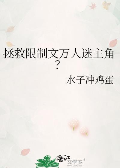 限制文路人工拯救反派boss