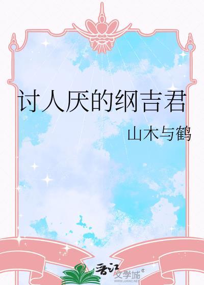 纲吉X原创男主