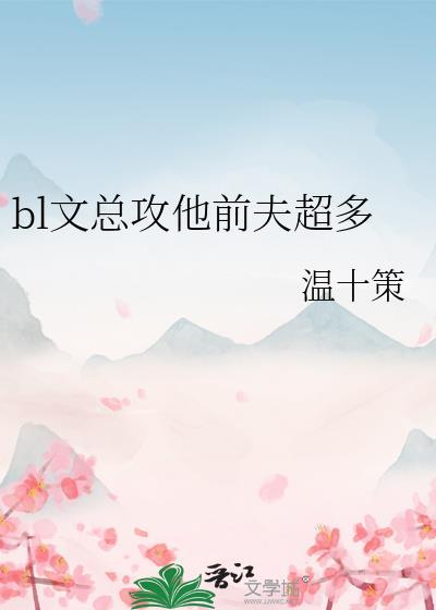 总攻 前