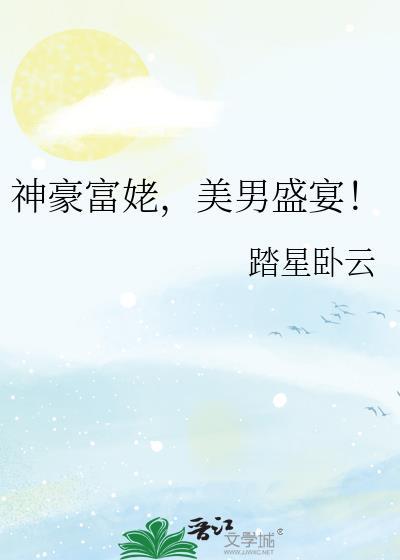 神豪系统富婆姐姐