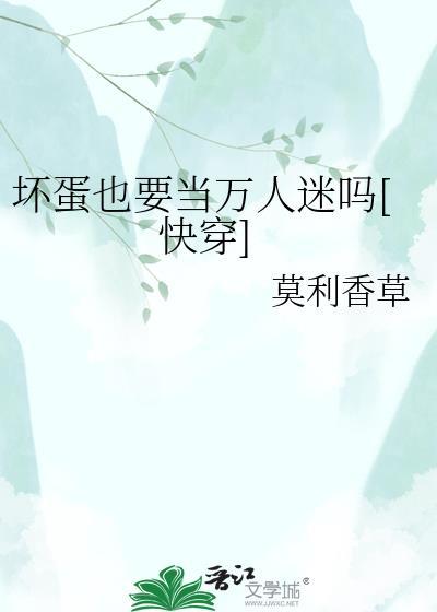 坏蛋必须死的演员表