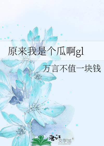 原来是个小傻瓜原唱