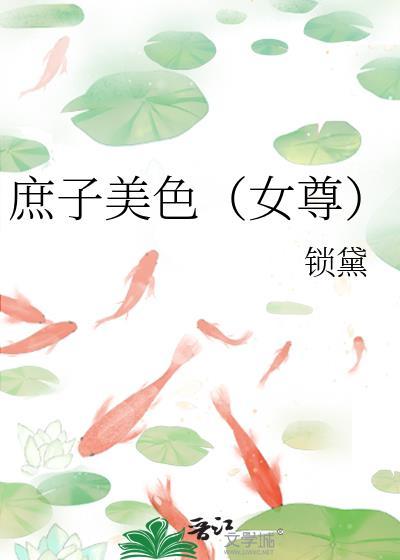 庶子 最新章节 无弹窗