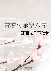 带着空间穿六零我继承亿万家产爱吃