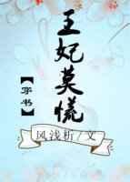 王妃嫱