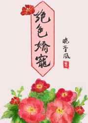 绝色娇宠 txt