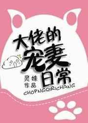 大佬的宠妻日常漫画