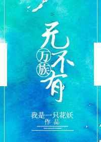 万族并立