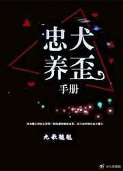 忠犬养成记