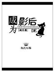 成了影后by眠油全文免费阅读