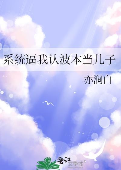 系统让我成为波塞冬