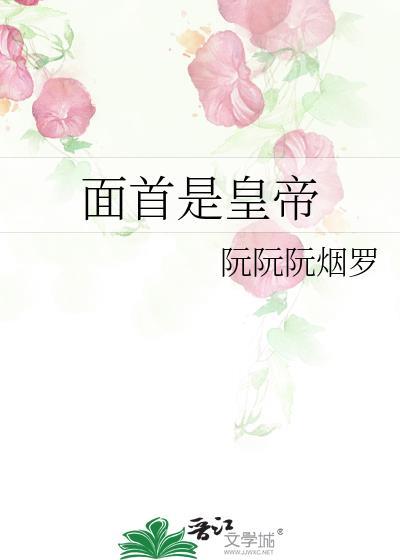 面首在古代是什么