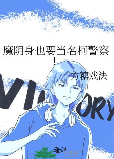 魔阴身百度百科