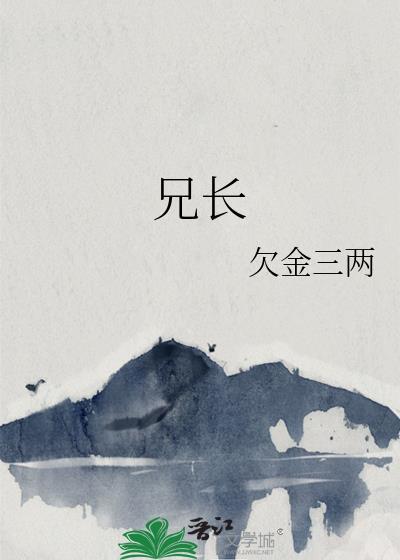 兄长为夫妃黛免费阅读