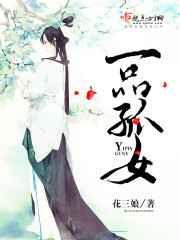 一品女仵作幕后黑手是谁