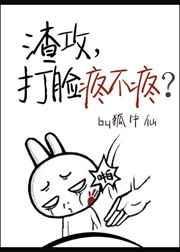 渣攻被打