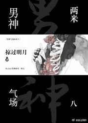 气场两米八下一句搞笑