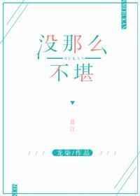 没那样
