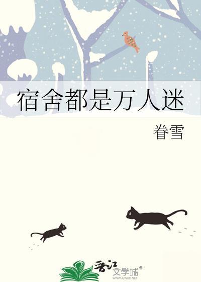 单间万人宿舍