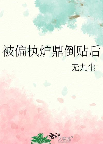 被偏执A盯上的反派
