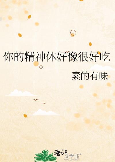 你精神吗是什么意思