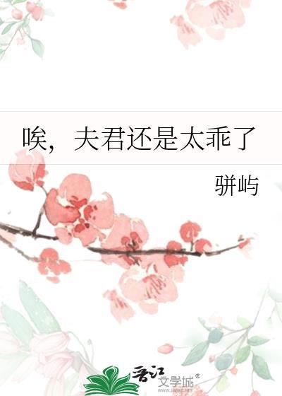 夫君啊