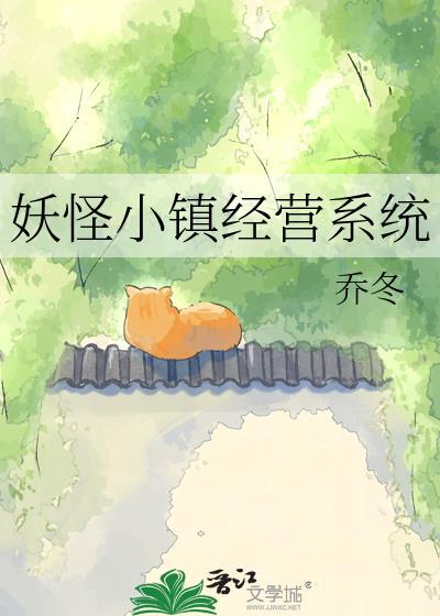 妖怪小巷的暑假在哪里玩