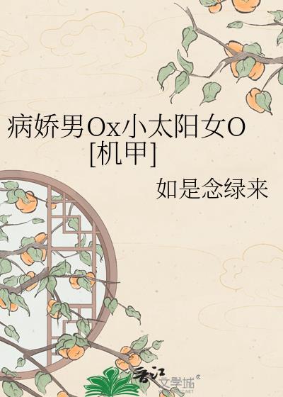 病娇 男