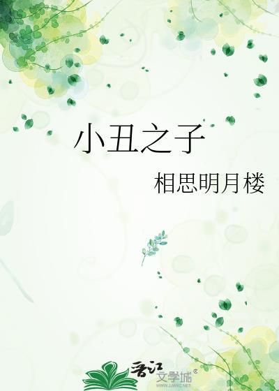 小丑q