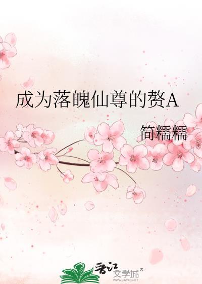 落魄贵族获得魔尊传承