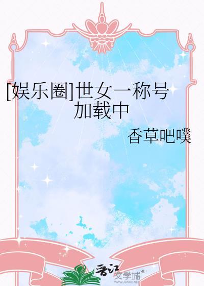 世女一什么意思