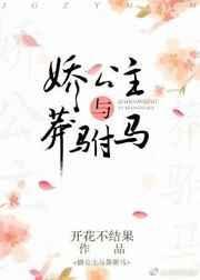 娇公主穿越到现代短剧免费观看