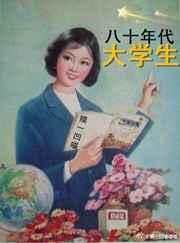 80年代大学生活费多少钱