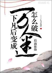 仙君他表里不一最新章节更新内容