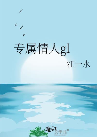 专属情人TXT百度
