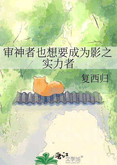 审神者也想要成为影之实力者免费